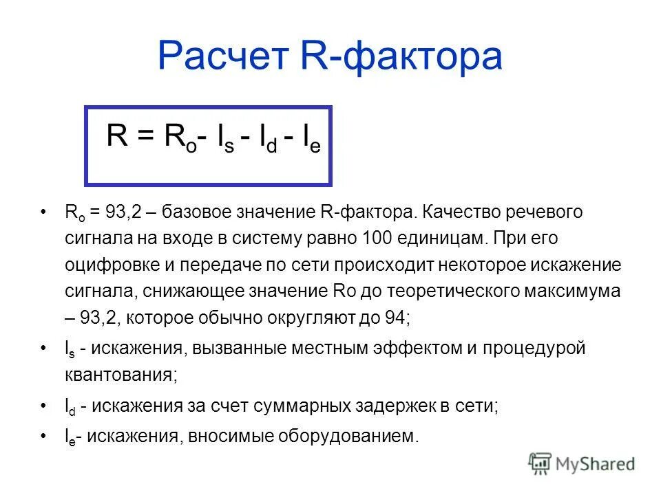 Рассчитать r s. Основные конструктивные параметры двс. Рассчитать r s. Рассчитать r s. Формула расчета падения напряжения.