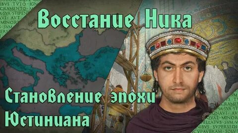Восстание ник