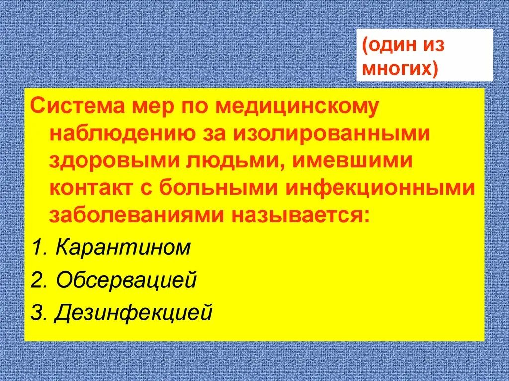 Система мер по медицинскому наблюдению за изолированными здоровыми. Эпизоотия и эпифитотия ОБЖ. Эпидемии эпизоотии и эпифитотии 7 класс ОБЖ. Эпидемия эпизоотия эпифитотия. Меры борьбы против эпизоотии и эпифитотий