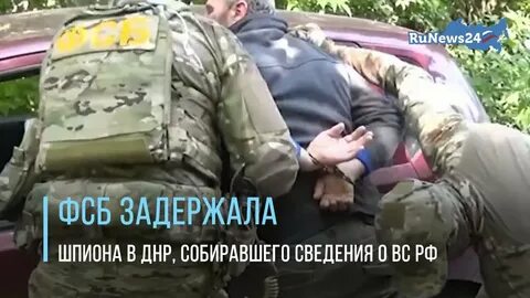 Задержан предатель