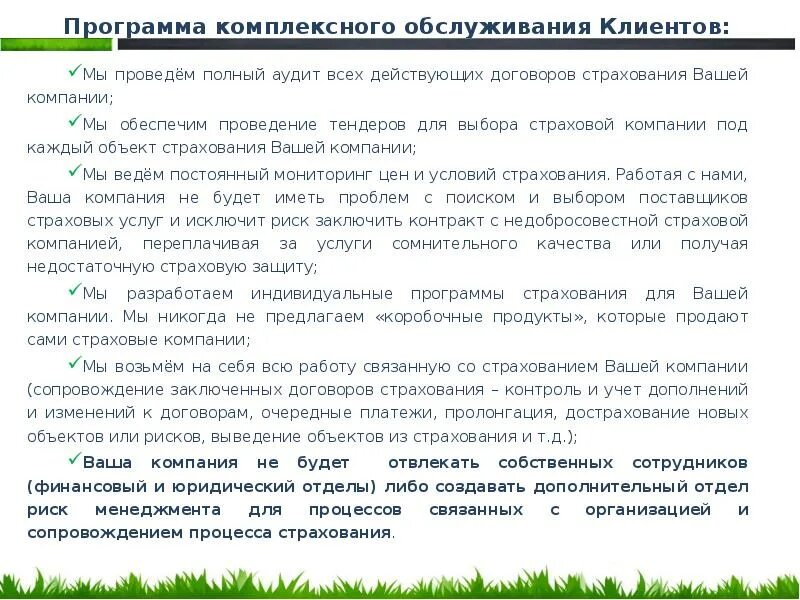 Программы комплексного страхования. Комплексная программа страхования для клиента. коробочный продукт в страховании. программы для страховых компаний. коробочные программы страхования.