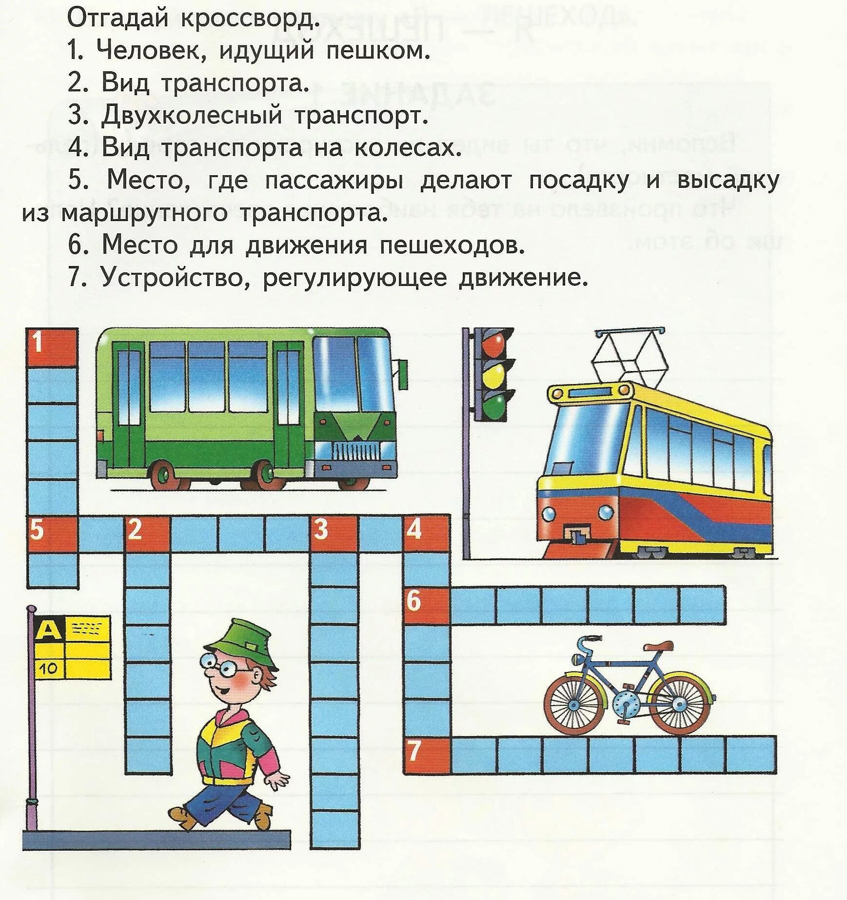 Задания для детей по безопасности движения. Кроссворд ПДД для детей. Задания по ПДД для детей. Кроссворд правила дорожного движения для детей.