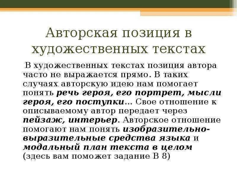 Образ автора художественного текста