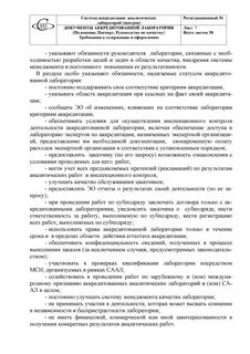 Положение о лаборатории