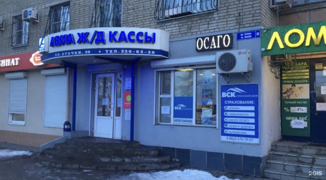 Страховая компания капитал медицинское страхование. Панацея страховая компания. Ростовские страховые компании. Ростовские страховые компании. Ростовские страховые компании.