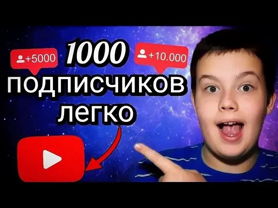 Как быстрее набрать подписчиков в ютубе. Как быстрее набрать подписчиков в ютубе