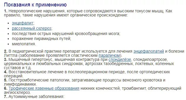 Мидокалм уколы внутримышечно. Мидокалм сколько дней колоть уколы. Как делать укол мидокалм внутримышечно. Мидокалм уколы сколько дней.