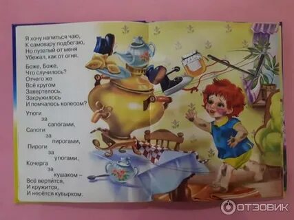 Мойдодыр читать полностью