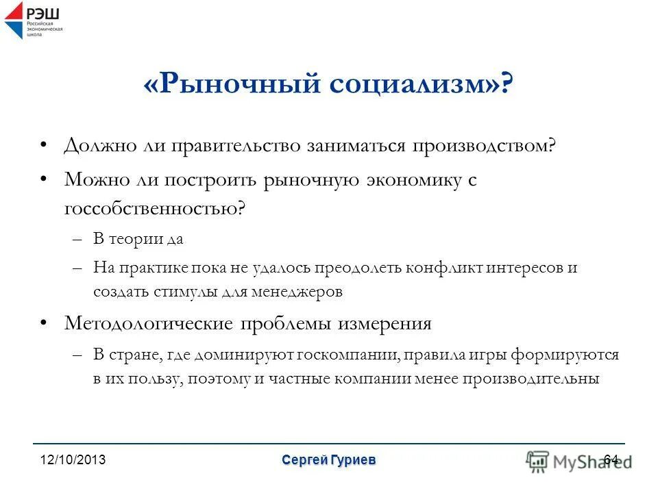 Экономические модели социализма. Рыночный социализм страны. Рыночный социализм страны. Социализм с рыночной экономикой страны. Экономика при социализме.