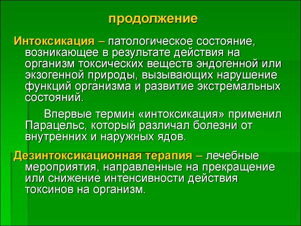 Патологическое состояние причины