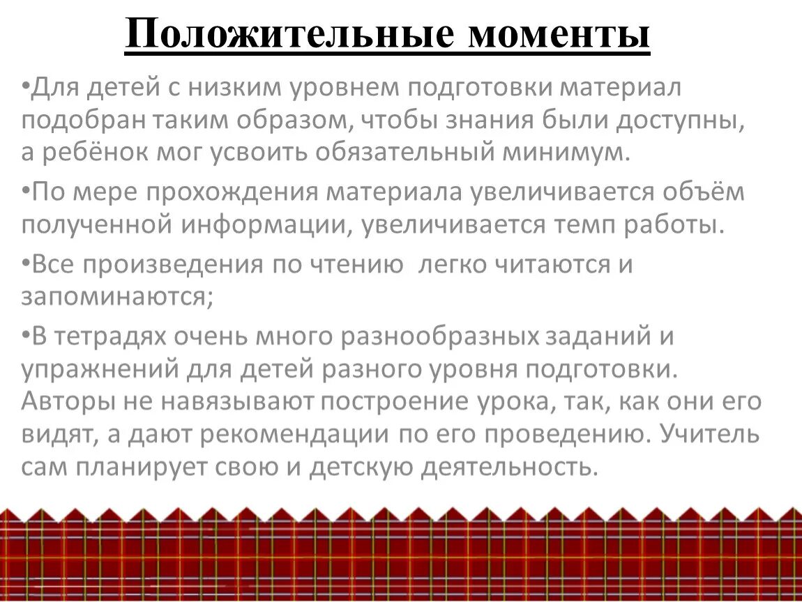 Положительных моментов жизни. Положительные моменты. Положительные моменты урока. Положительные моменты мероприятия. Для презентации положительные моменты.