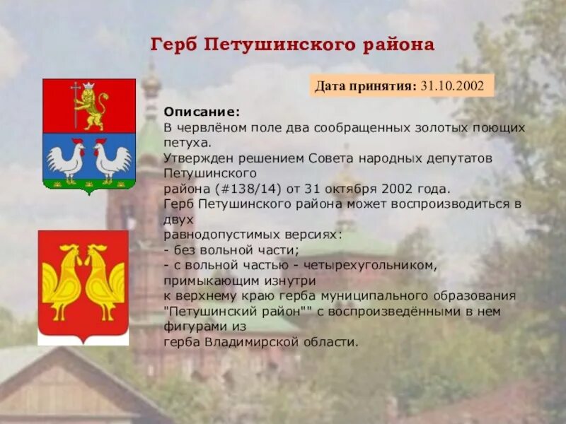 Муниципальные образования петушинского района