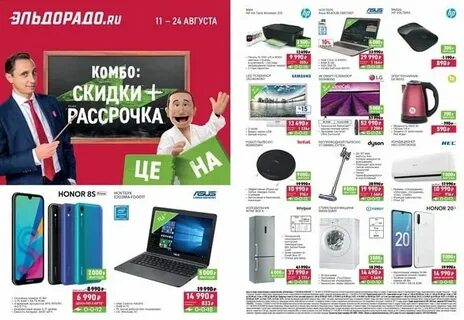 Эльдорадо рассрочка 0 условия