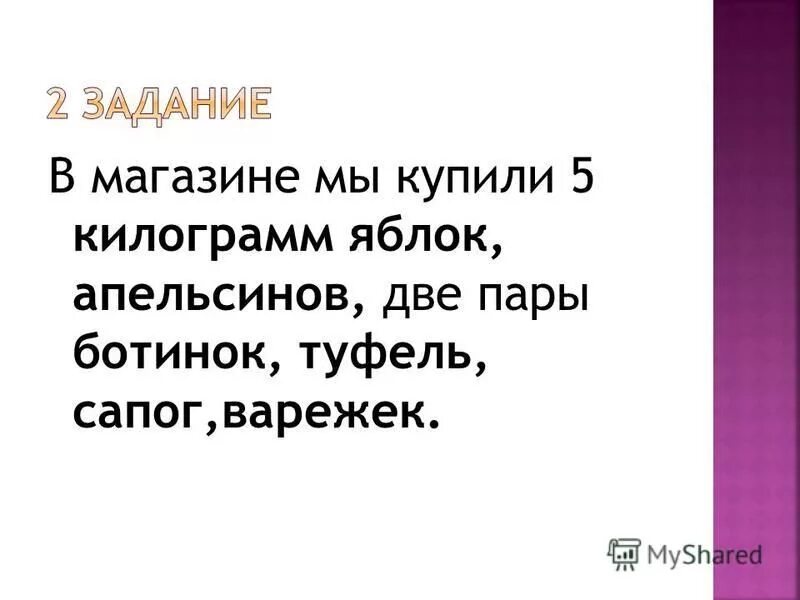 Килограмм или килограммов яблок. Килограмм апельсинов и яблок. В магазине мы купили 5 килограмм яблок.