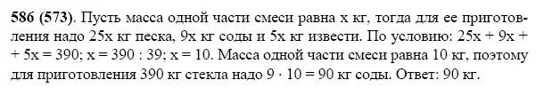 86. Математика номер 109 страница 26. Математика 5 класс виленкин задачи. Математика 5 класс страница 109 номер 586. Математика 5 класс страница 36 номер 109.