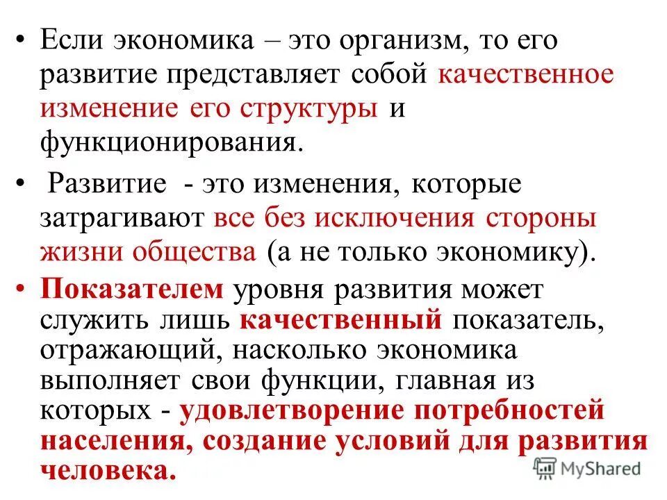 Понятие рост. Рос и развитие в биологии. Созревание и формирование в психологии. Дайте определение понятий рост развитие. Понятие роста и развития.