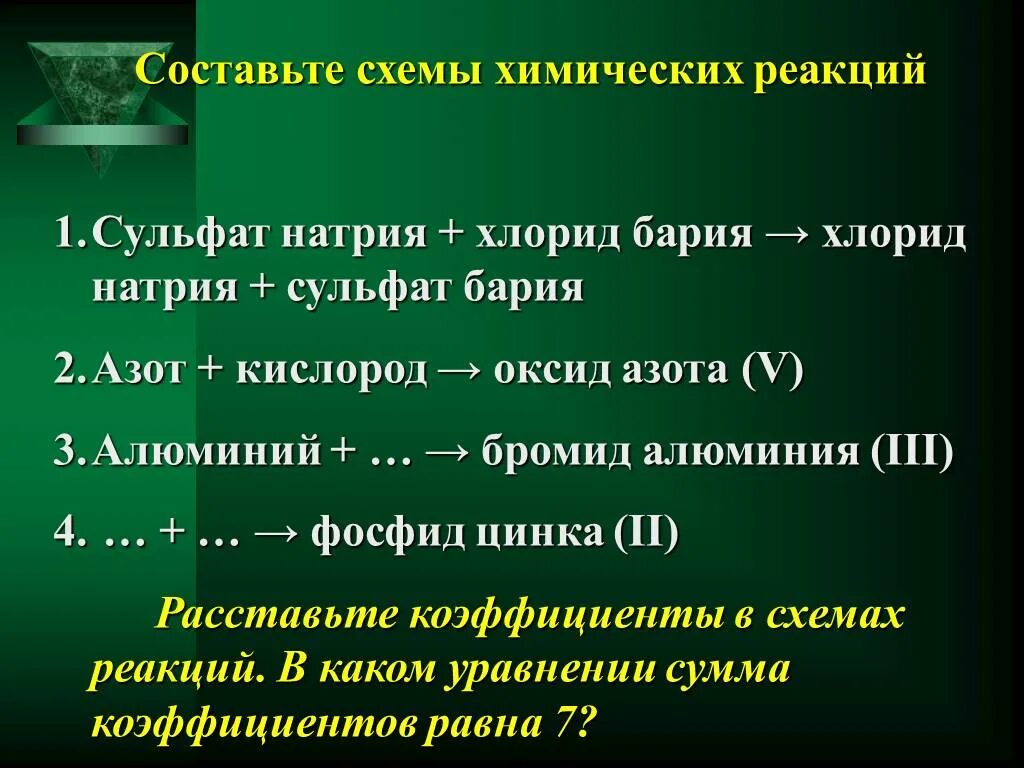 Алюминий и бромид натрия реакция. Хлорид бария и сульфат натрия. Сульфат натрия и хлорид бария реакция. Взаимодействие сульфата натрия с хлоридом бария. Химия сульфат натрия + хлорид бария =.