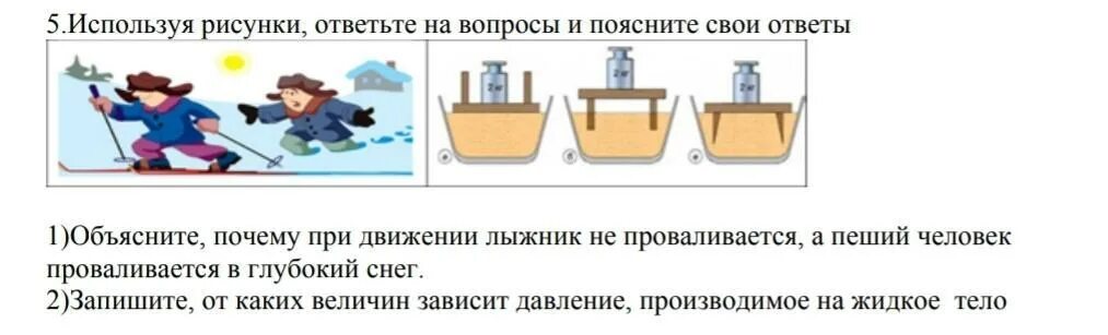 Рассмотрите рисунок 176 в и объясните почему. Ответьте на вопросы используя рисунок. Зависимость давления от площади опоры. Используй рисунок, ответь на вопросы. Зависимость давления от площади опоры рисунок.