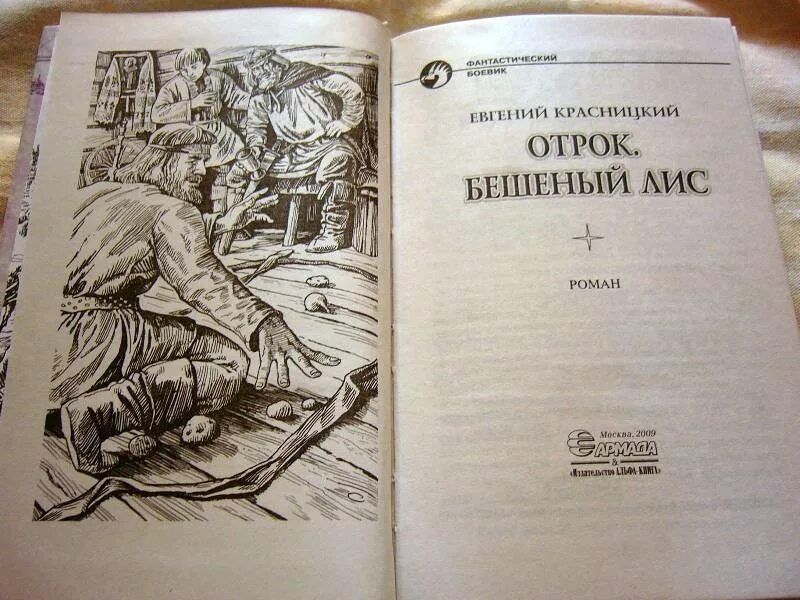 Отрок слушать книгу