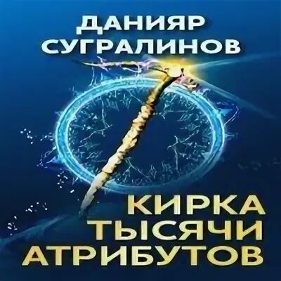 Тысячи атрибутов