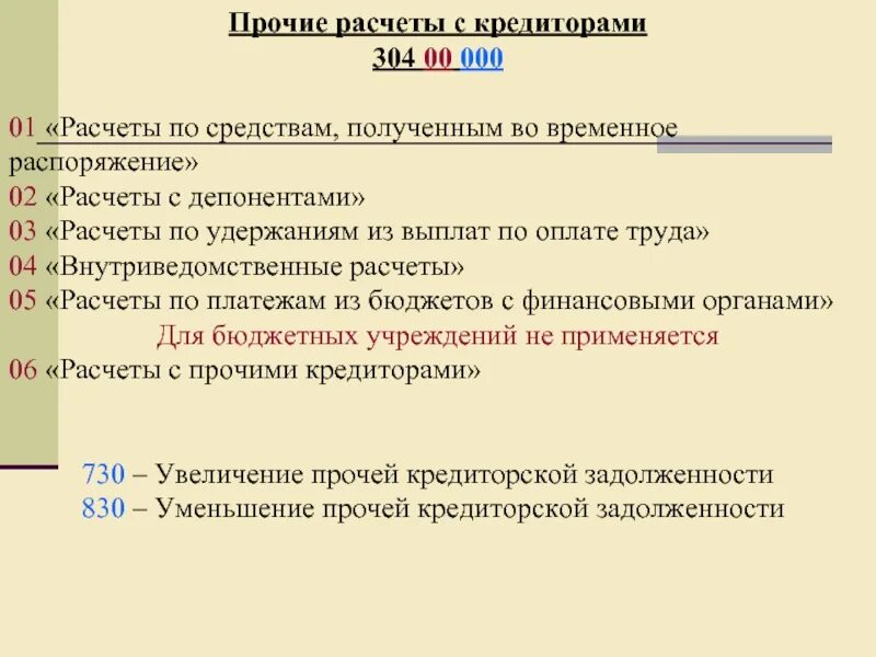 Учет средств временного распоряжения. Учет расчетов с прочими кредиторами. Учет расчетов с депонентами по оплате труда это. Прочие кредиторами расчеты. Бухгалтерский учёт расчётов с кредиторами.