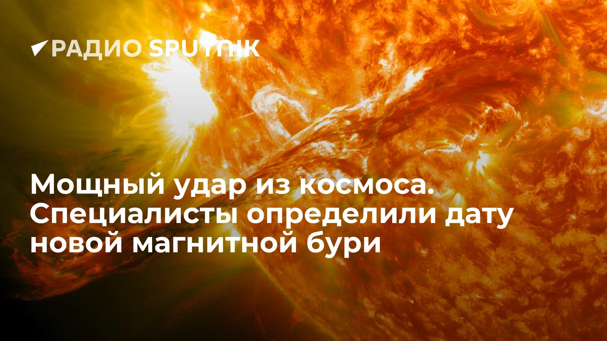 Мощнейший день