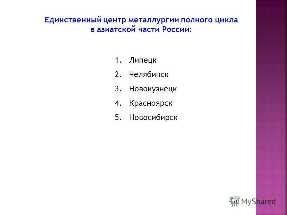 крупнейшие металлургические заводы россии на карте. крупнейшие металлургические комбинаты россии на карте. комбинаты центральной металлургической базы. крупные центры черной металлургии в россии города. схема комбината полного цикла.