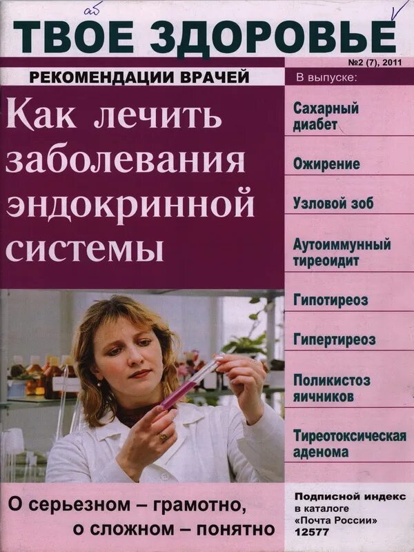 Здоровье рекомендации врачей. Рекомендации врача. Посоветуйте, доктор! Вып.4. рекомендации врачей.