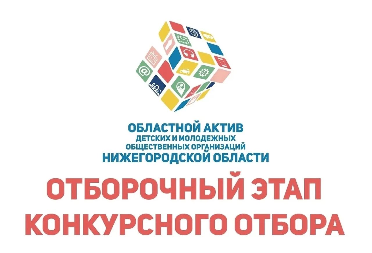 Общественное движение новгород. Областной Актив Нижегородской области. Ассоциация детского движения Нижегородской области. Ассоциация детского движения Нижегородской области логотип. Детство ассоциации.