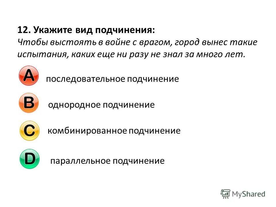 Соблюдение субординации. Правило мужа для жены. Чтобы муж желал жену заговор. Мужа надо слушаться. Схема сложноподчиненного предложения (если.