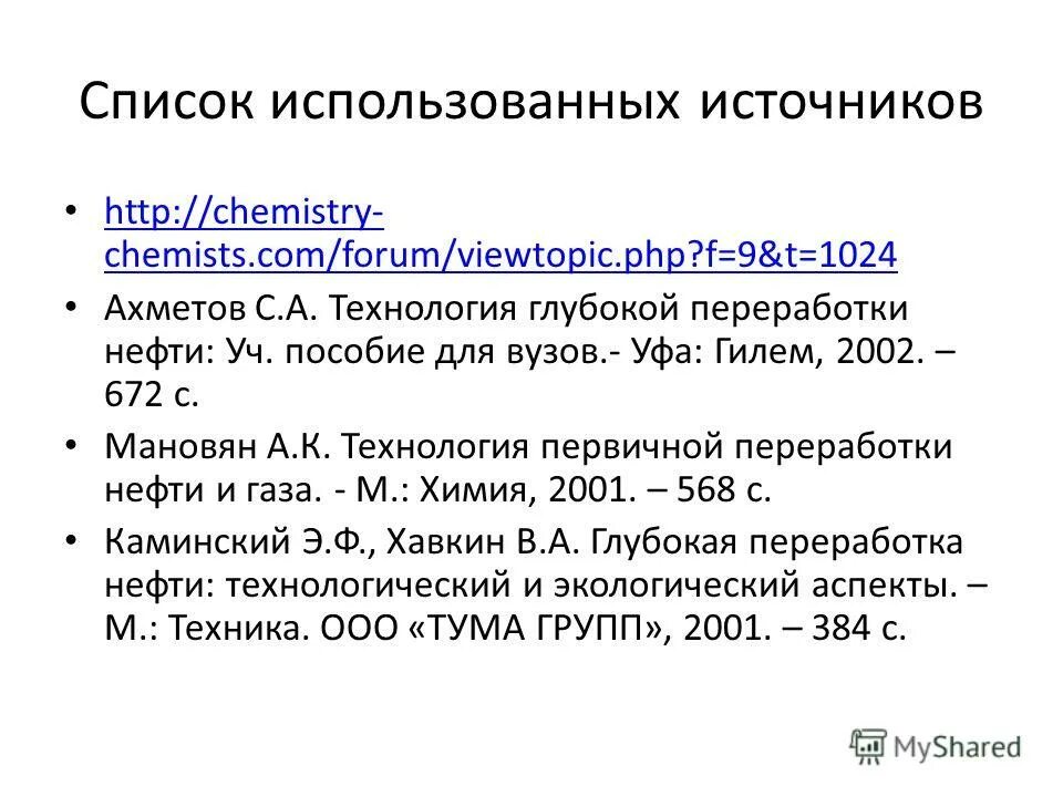 Http 1024. Ахметов технология глубокой переработки нефти и газа.