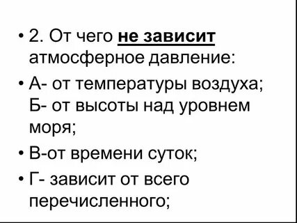 Давление воздуха 5 класс