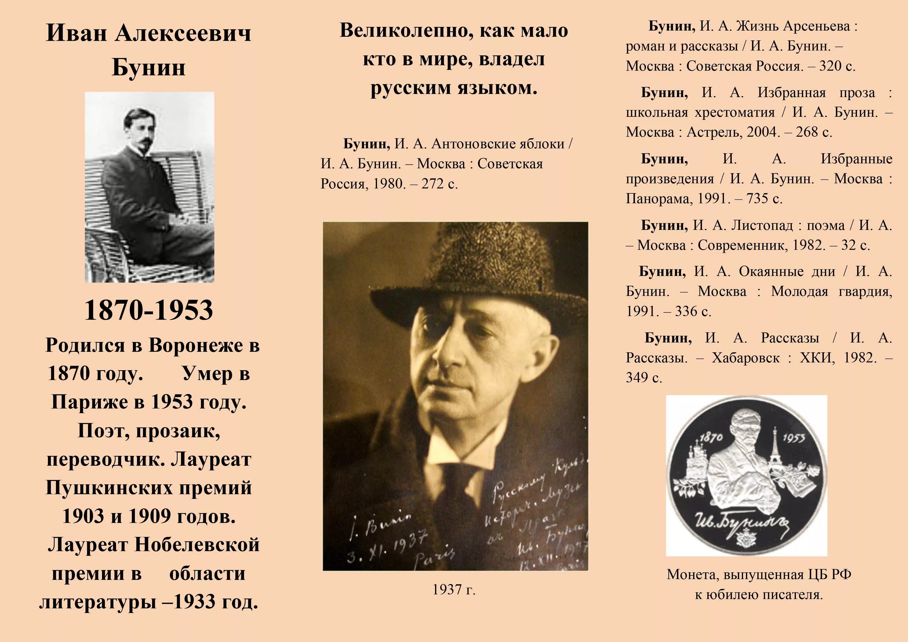 Бунин читать лучшее. Буклет по бунину.
