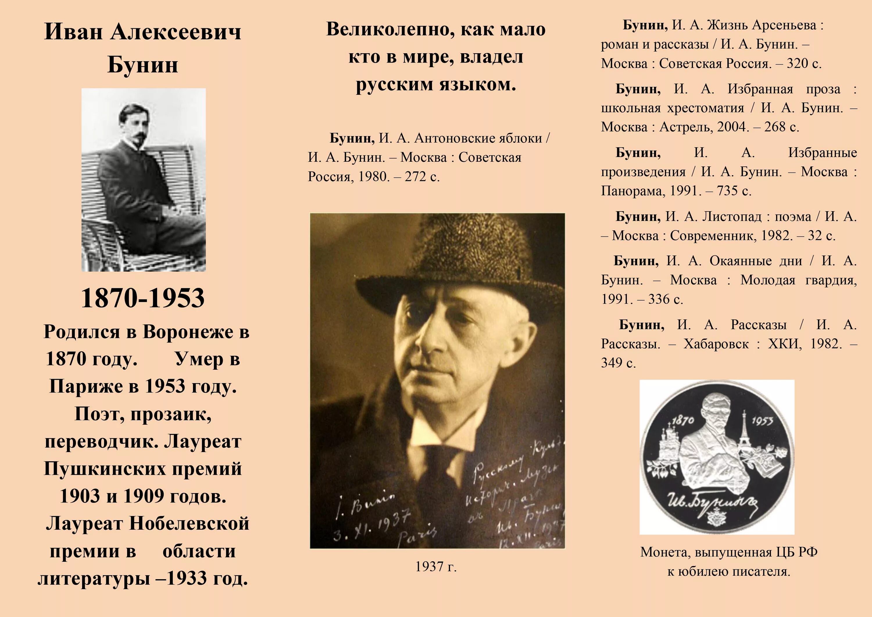 Россия в рассказах бунина. Бунин 1937. Бунин 1903. Бунин о писателях. Бунин жизнь.