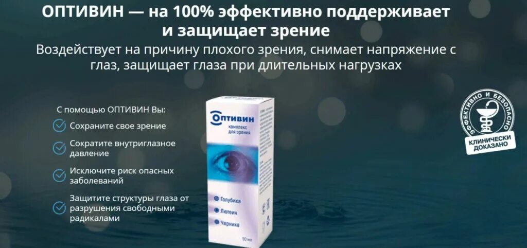 Инсулайт препарат купить 88005508351 insulayt ru. Оптивин лекарство для глаз. Сироп Оптивин. Оптивин сироп для зрения. Сетчатка восстановление лекарство.