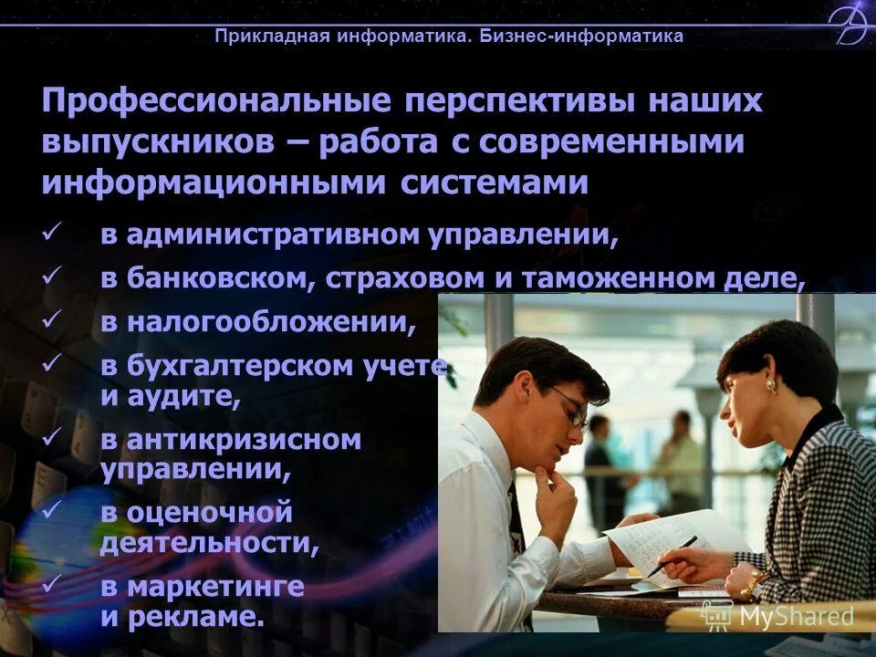 Направление прикладная информатика. Прикладная информатика презентация. прикладные направления информатики. направление бизнес информатика.