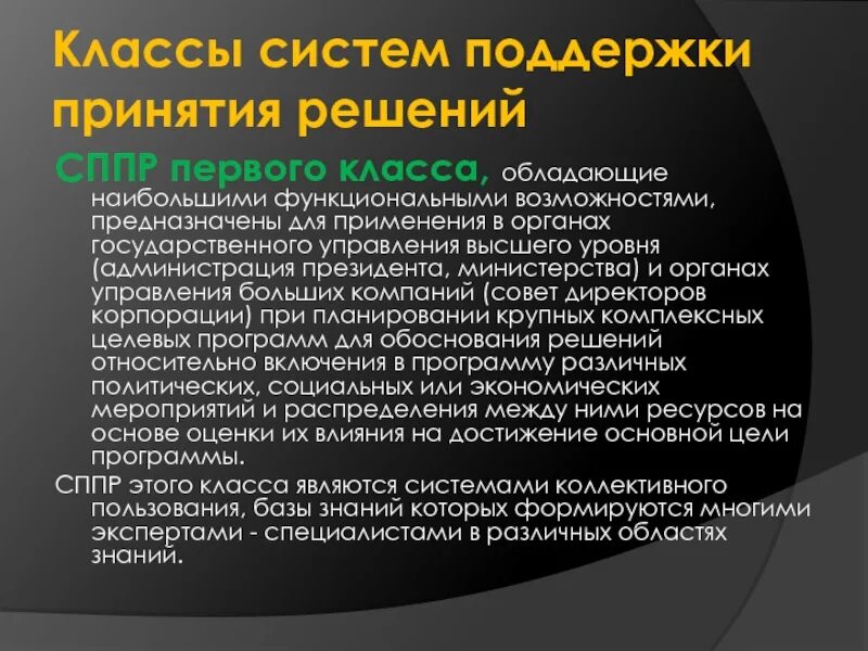 Система помощи принятия решений. Поддержка принятия решений. Системная поддержка принятия решений. Классы систем принятия решений.