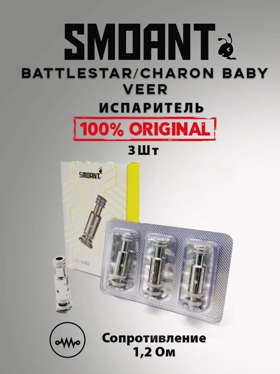 Charon baby plus испаритель купить. Charon Беби испаритель. Battlestar Baby испаритель. Испаритель для Charon / Battlestar Baby, Smoant Veer. Испаритель на батл Стар Беби.