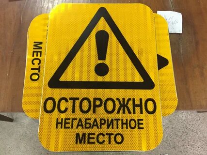 Осторожно фото