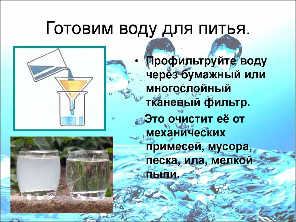 Очистка воды доклад. Опыт с водой по очистке воды. Опыт по очищению воды. Фильтрация воды опыт для детей. Фильтрование воды опыт.