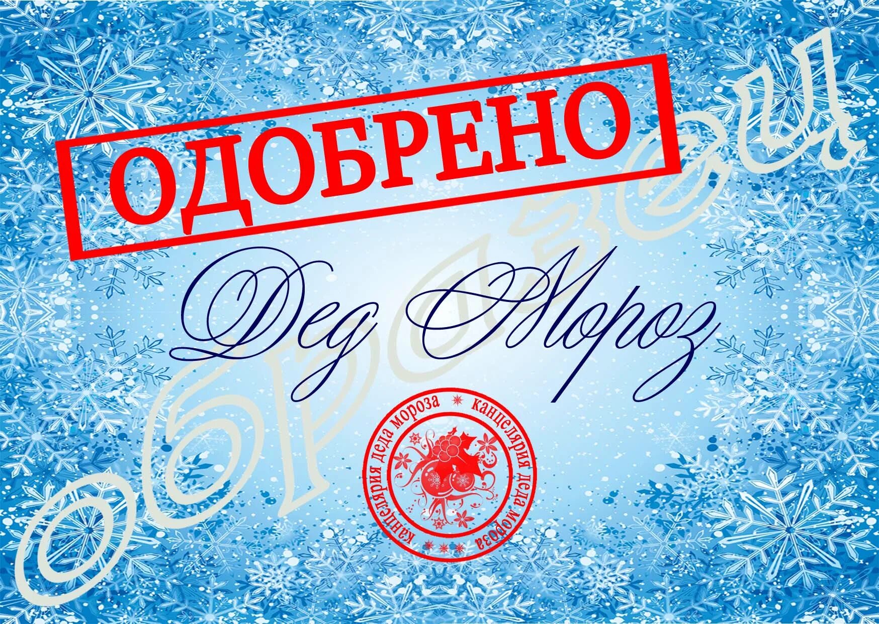 Письмо от деда мороза конвер. Посылка от деда мороза почта. Наклейка на посылку от деда мороза. Подарок от деда мороза надпись. Новогодний подарок от деда мороза.