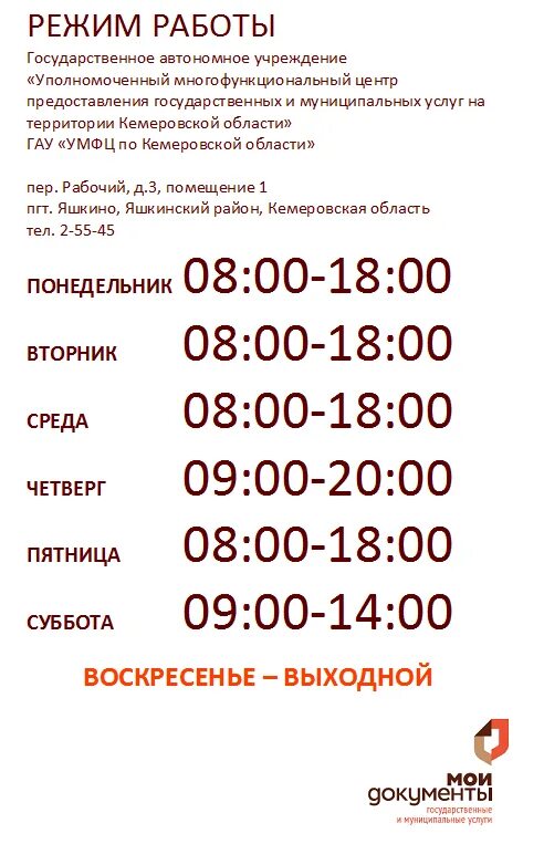 Мои документы александров. Режим работы. Майи дакументи режим работа. Май документ режимфмс работы. Мои документы режим работы.