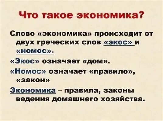 Новые слова экономики. Слово экономика. Предложение на слово экономика. Предложение со словом экономия. Предложение со словом экономический.