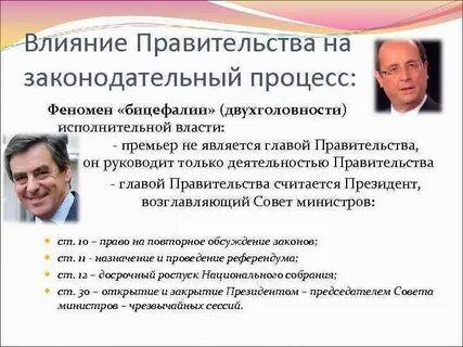 Правительство воздействие