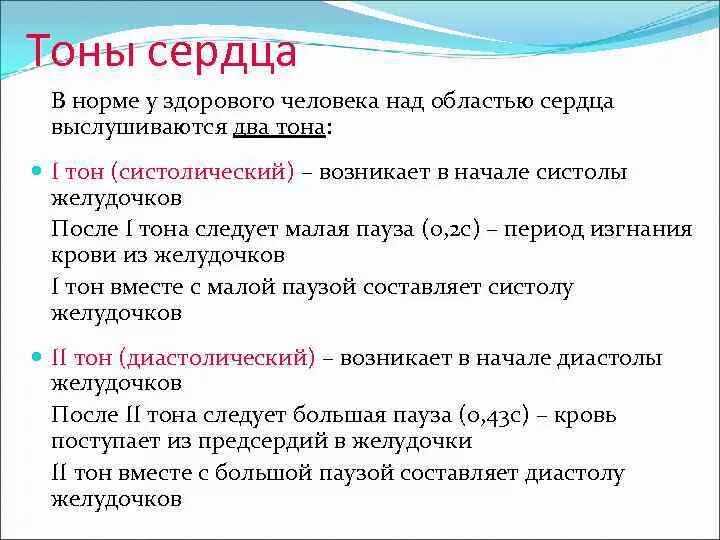 Звуки тона сердца. Характеристика сердечных тонов в норме. Характеристика тонов сердца в норме. Описание 1 тона сердца в норме. Описание тонов сердца в норме у детей.