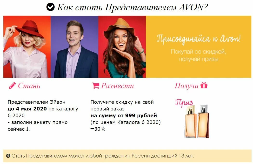 Https avon ru repsuite. Представитель эйвон представитель. Эйвон для представителей. Стань представителем Avon. Avon стать представителем.