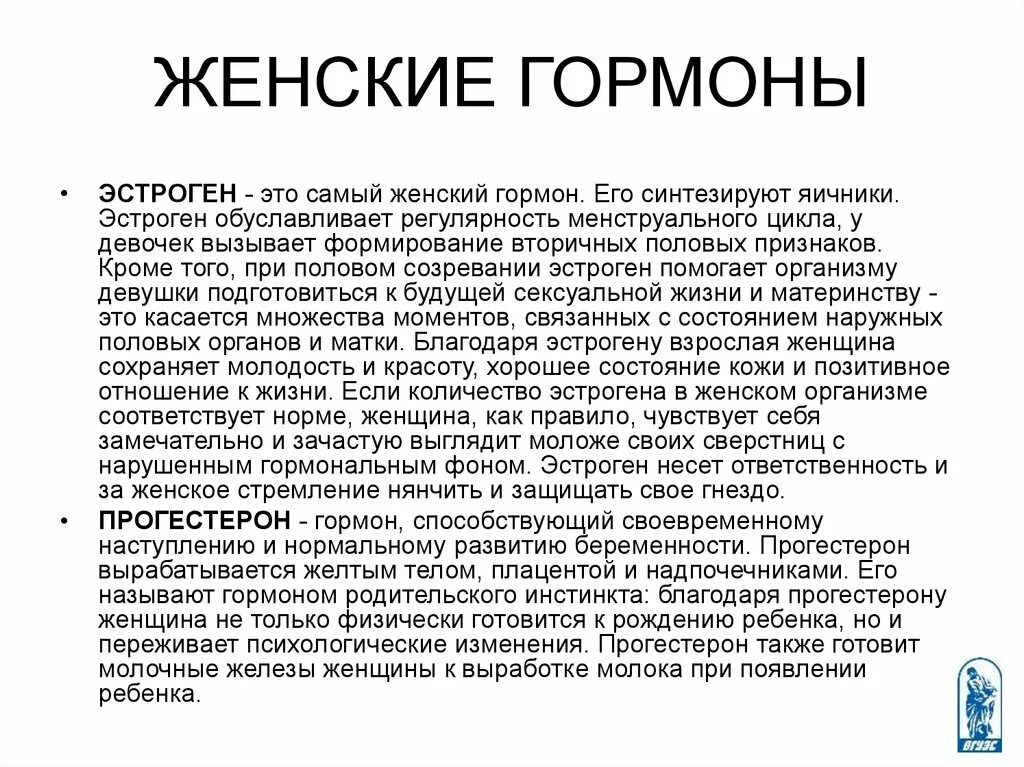 Что делают гормоны. Эстраген женские гормоны. эстрогены женские. гормоны в организме женщины. что такое гормоны у женщин.