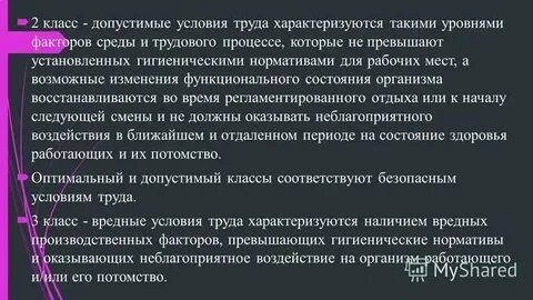 Неблагоприятные условия 1 степени