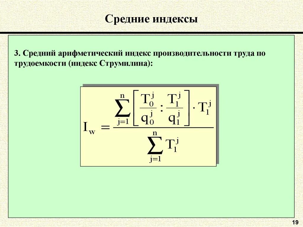 Средние индексы. Средние индексы в статистике. Как рассчитать средний индекс. Средние индексы бывают. Структурные средние индексы