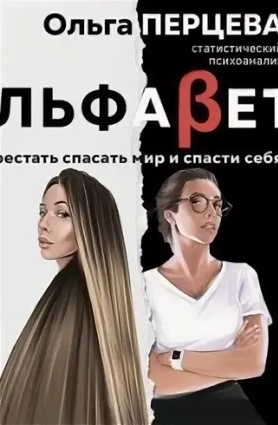 Книга ольги перцевой. Книга ольги перцевой. Книга ольги перцевой. Перцева нумерология. Книга ольги перцевой.